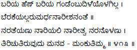 Kagga 413 in the original Kannada script