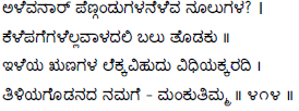 Kagga 414 in the original Kannada script