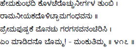 Kagga 417 in the original Kannada script